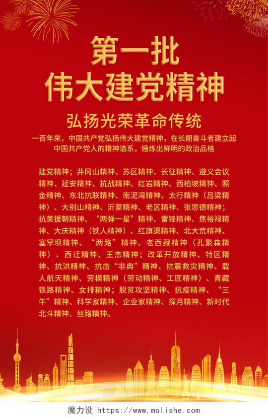 红色渐变卡通创意简约中国共产党人精神谱系海报第一批伟大建党精神